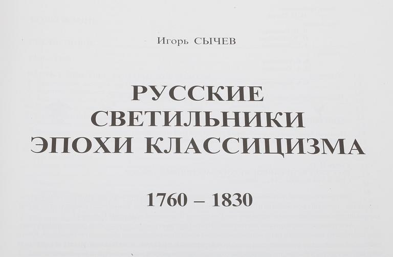 BOK, The Russian Chandelieres, 1760-1830, Igor Sychev, P.B.V.R., Ryssland 2003.