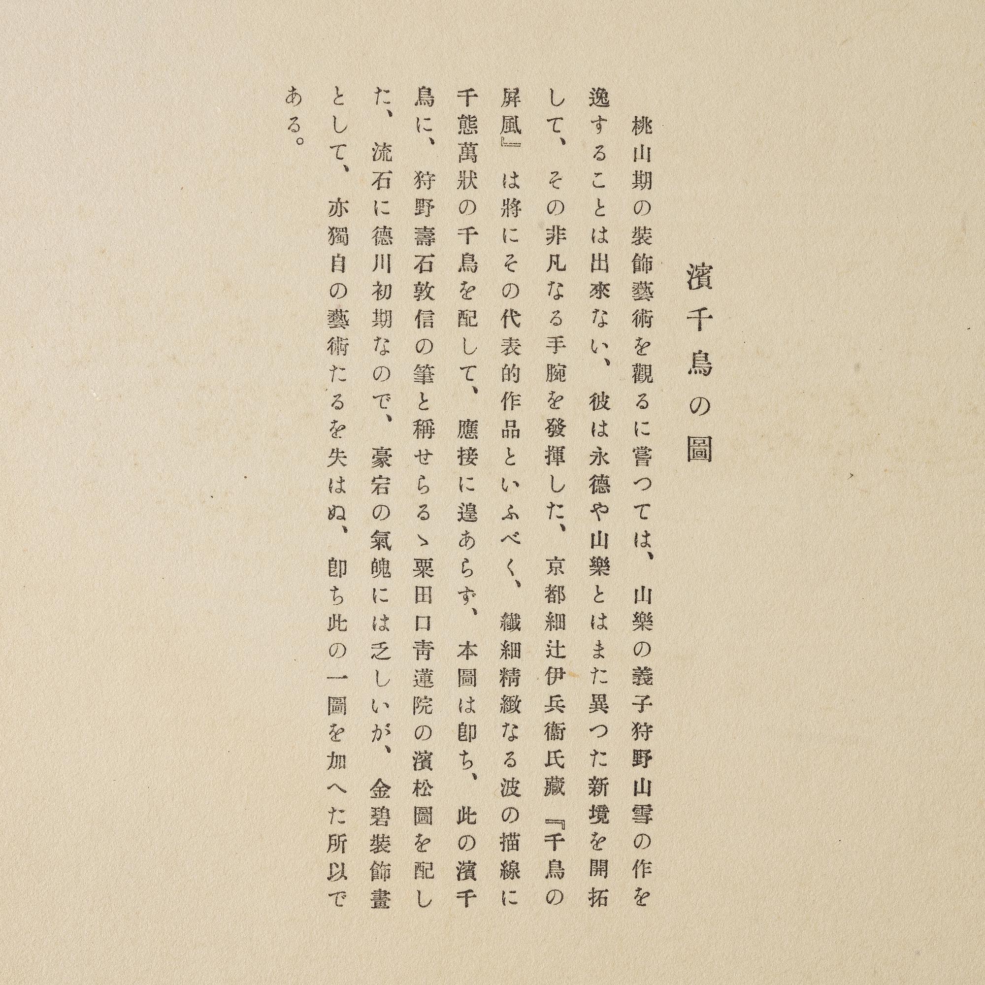 Arashino Shusui, Kano, 'The essential pictures of Kano School'.