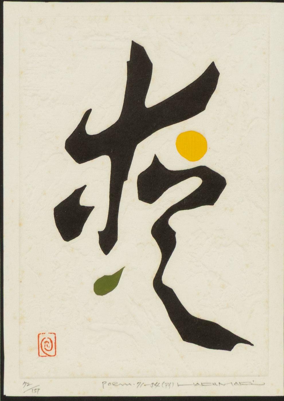 Haku Maki, tre träsnitt, "Poem 70-79", "Poem 71-54", "Poem 71-58".
