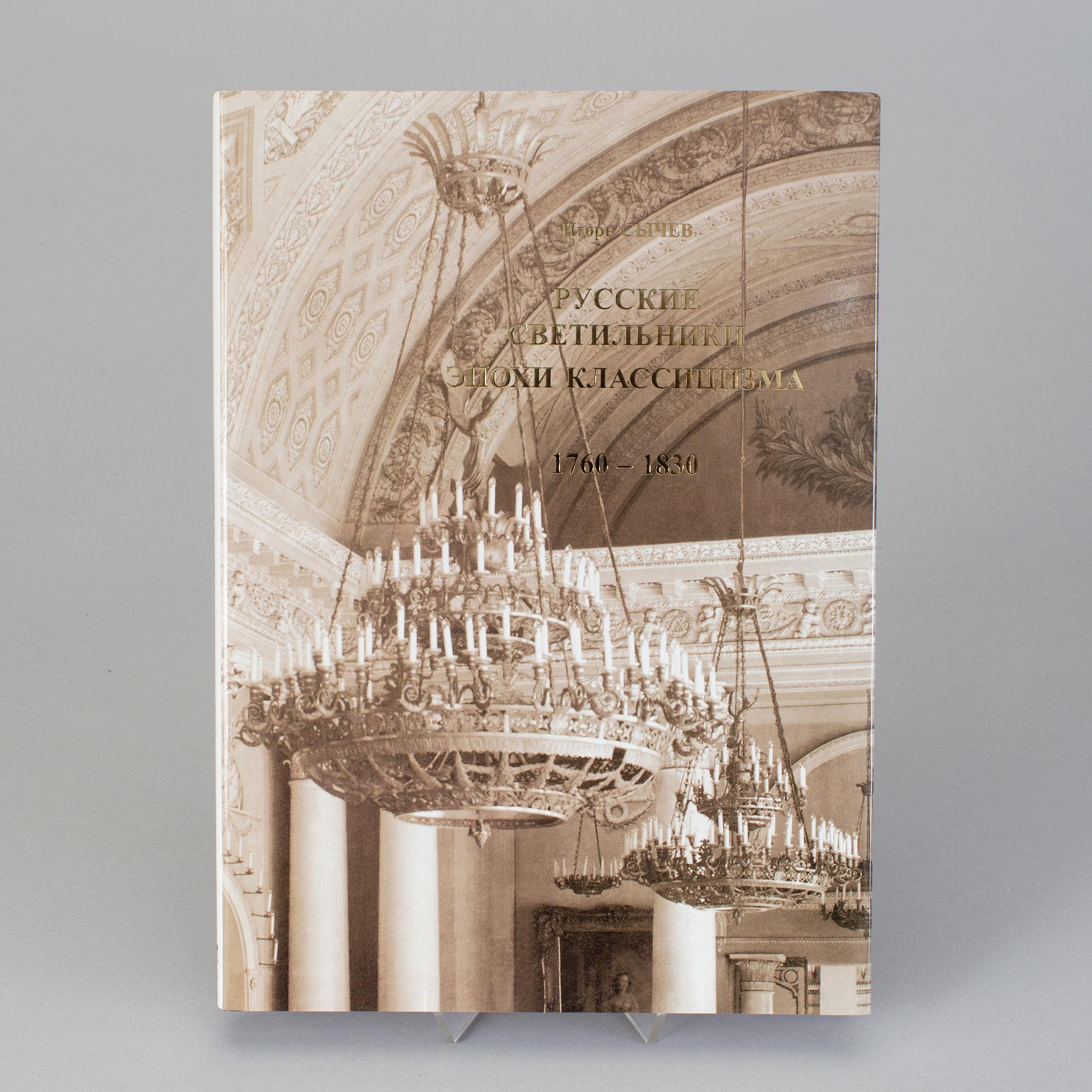 BOOK, "The Russian Chandeliers, 1760- 1830", Igor Sychev, P.B.V.R., Russia 2003.