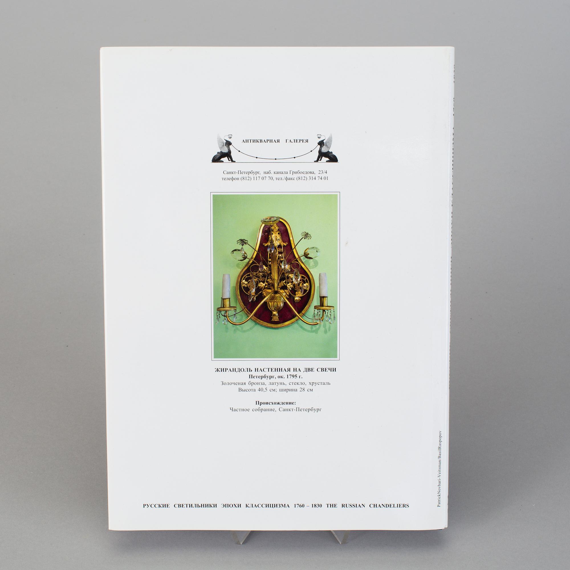 BOOK, "The Russian Chandeliers, 1760- 1830", Igor Sychev, P.B.V.R., Russia 2003.