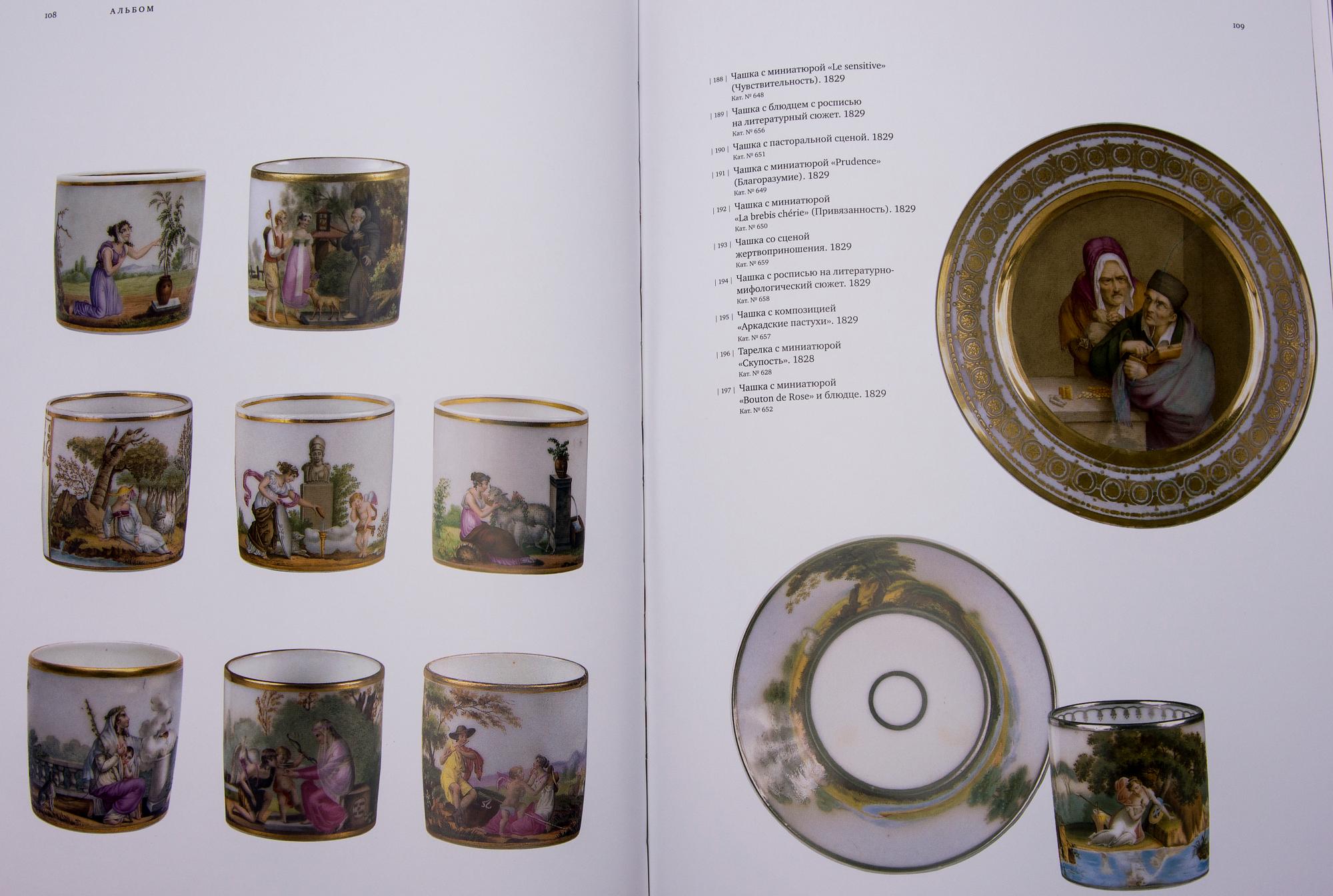 BOK, Jusupovs Porslin, tryckt i Moskva 2009.