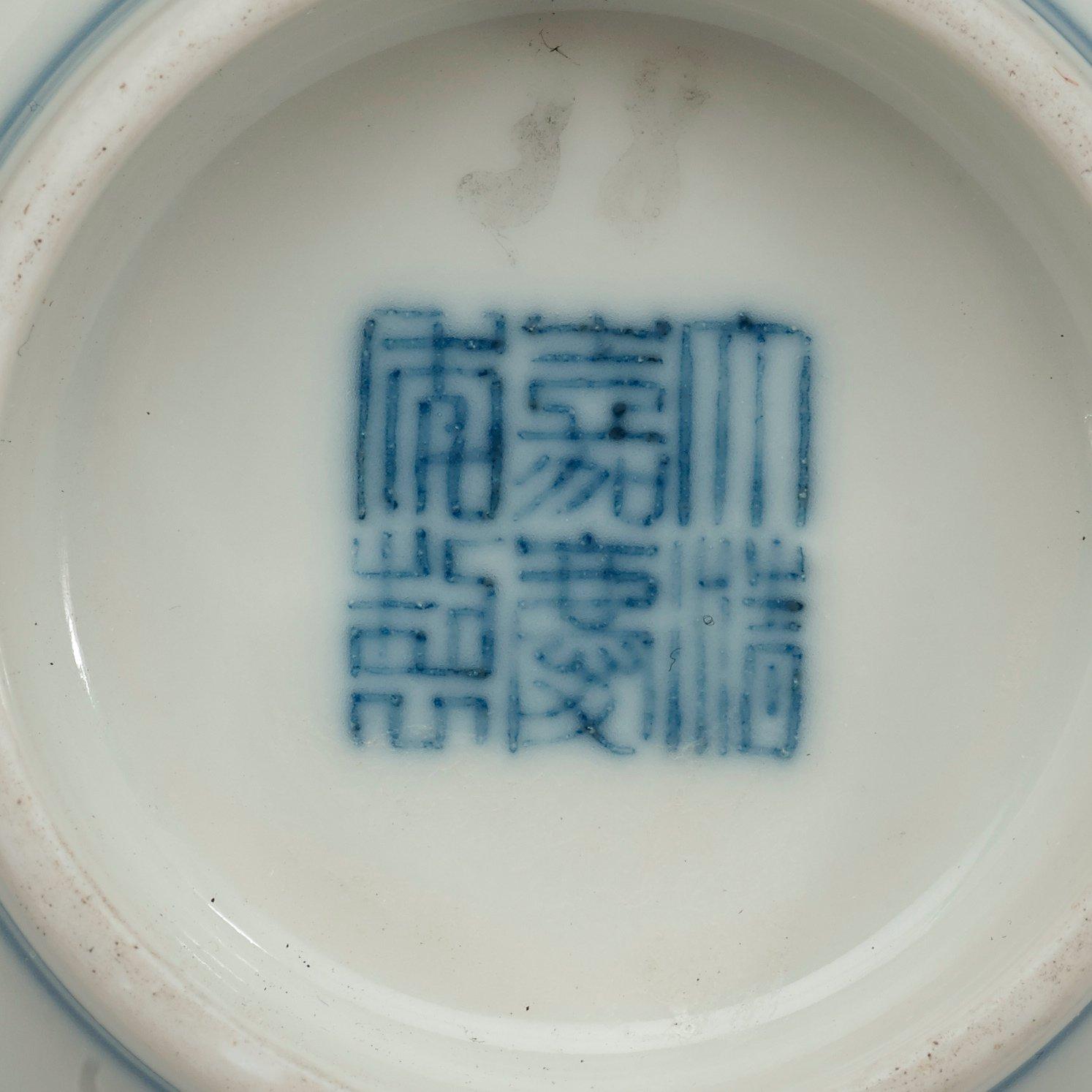 SKÅL, porslin. Qing dynastin, med Jiaqings sigillmärke (1796-1820).