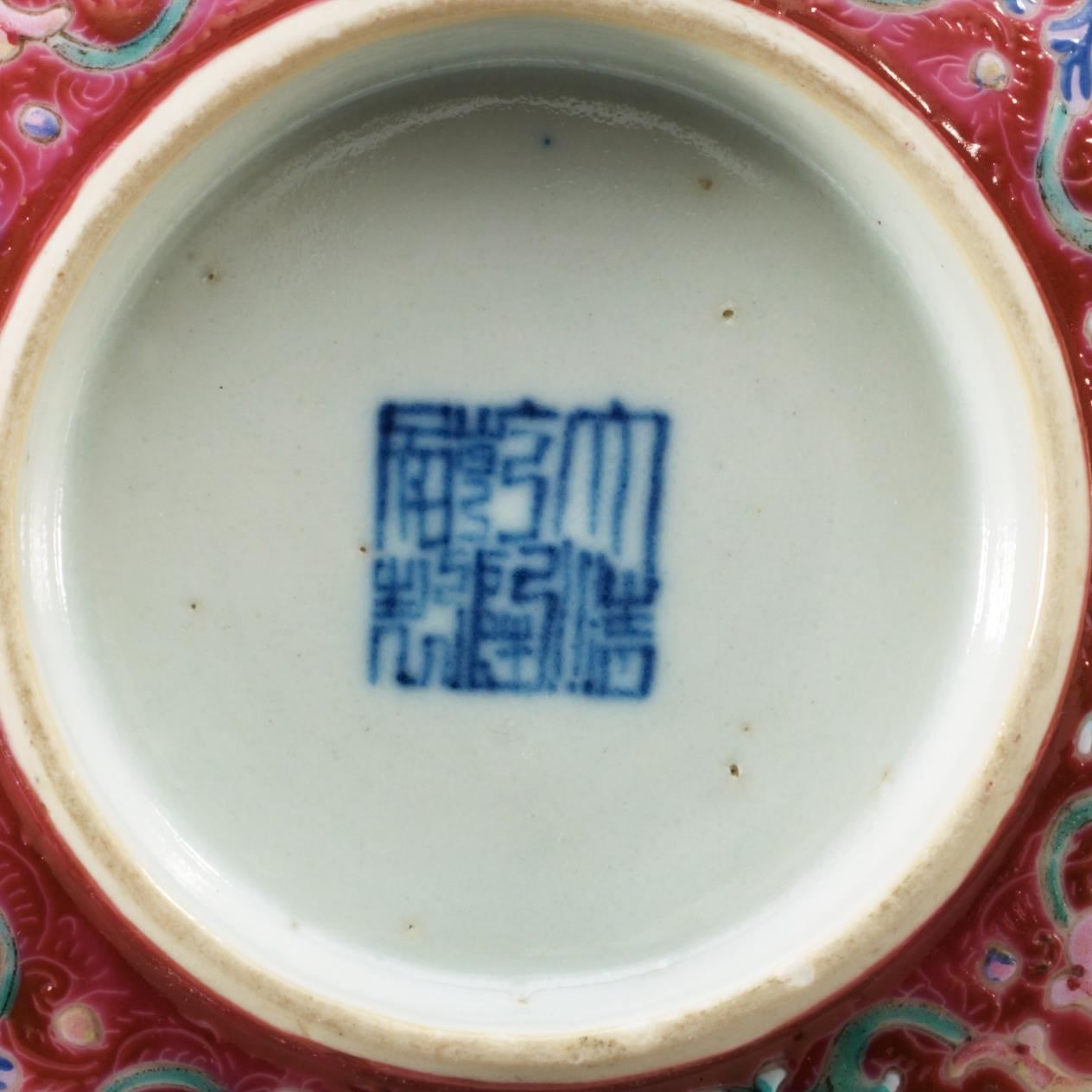 A pink ground sgraffitto bowl, Qing dynasty with Qianlong mark.