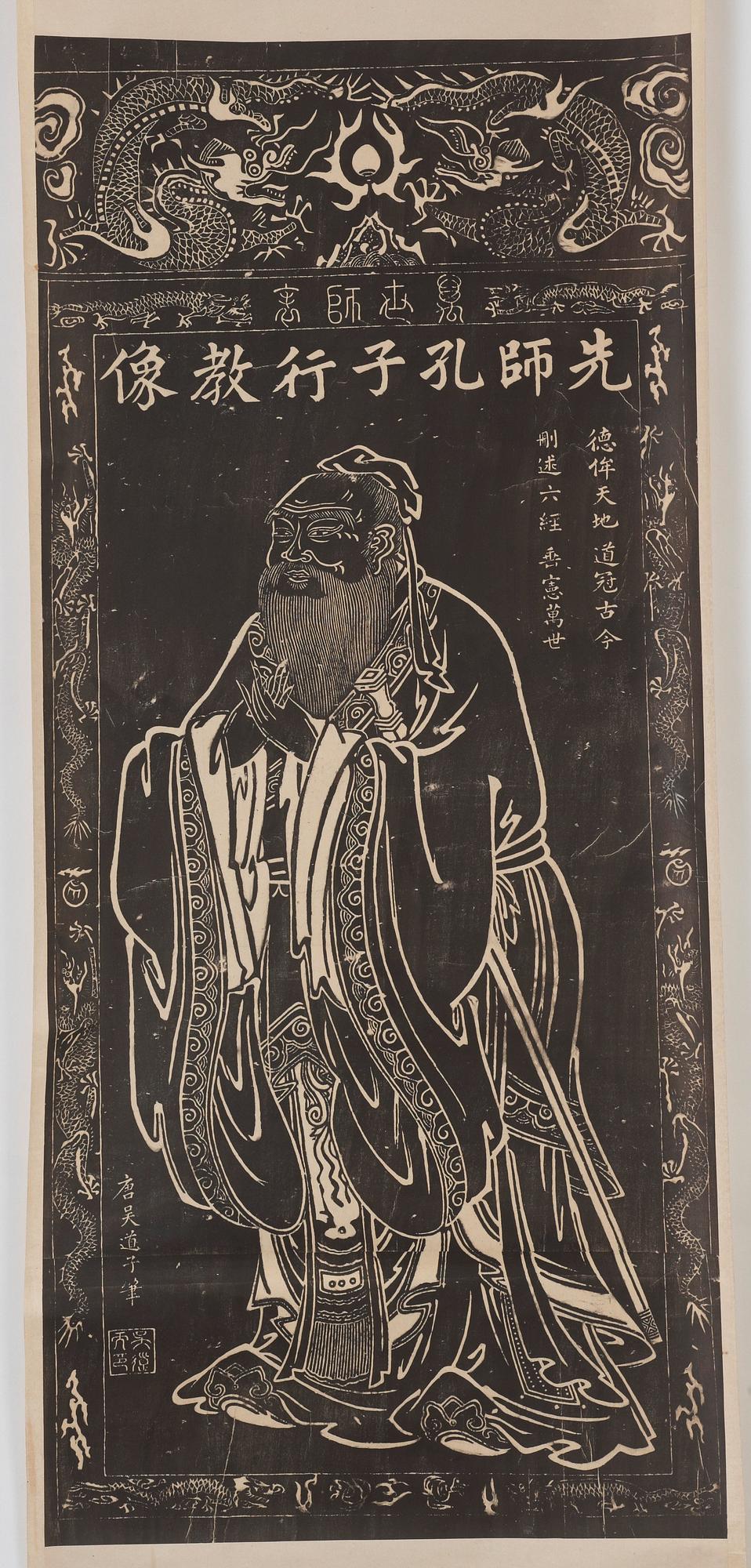An ink rubbing praising the greatness of Confucius's (Kongzi) teaching, presumably late Qing dynasty (1644-1912).