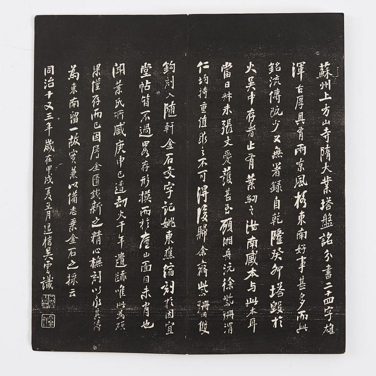 A ink-rubbing from the base of a Sui-temple, published by Wu men shu ju (1867).