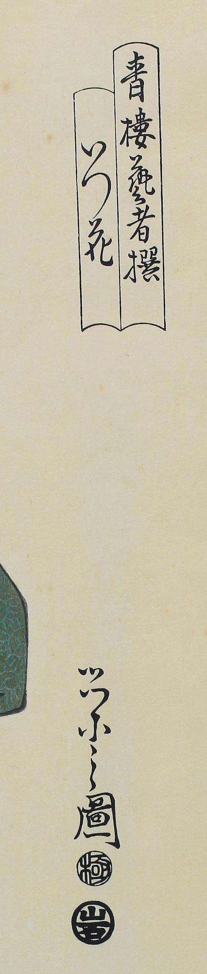 CHOBUNSAI EISHI, efter, färgträsnitt, Japan, 1900-tal.