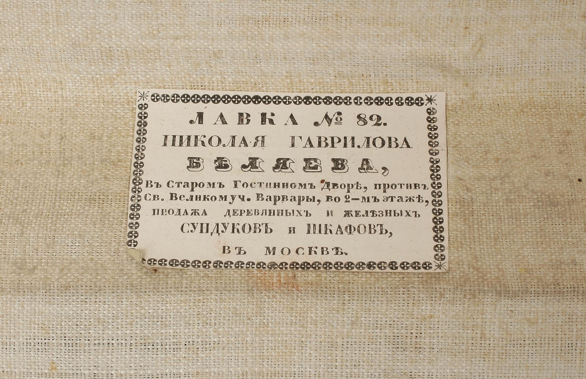 KISTA, sannolikt Ryssland, omkring 1900.