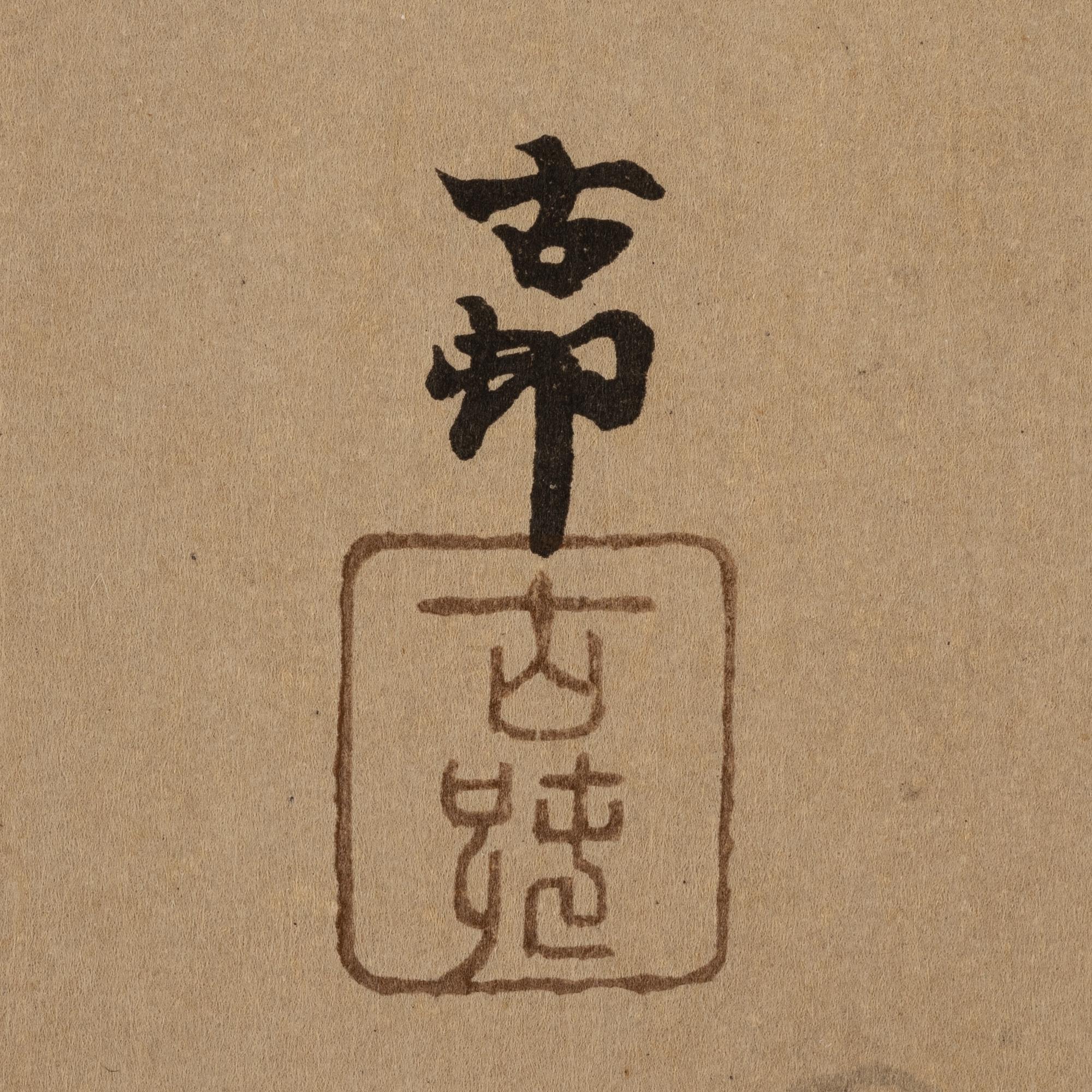 Ohara Koson, färgträsnitt, Japan, 1930-tal.