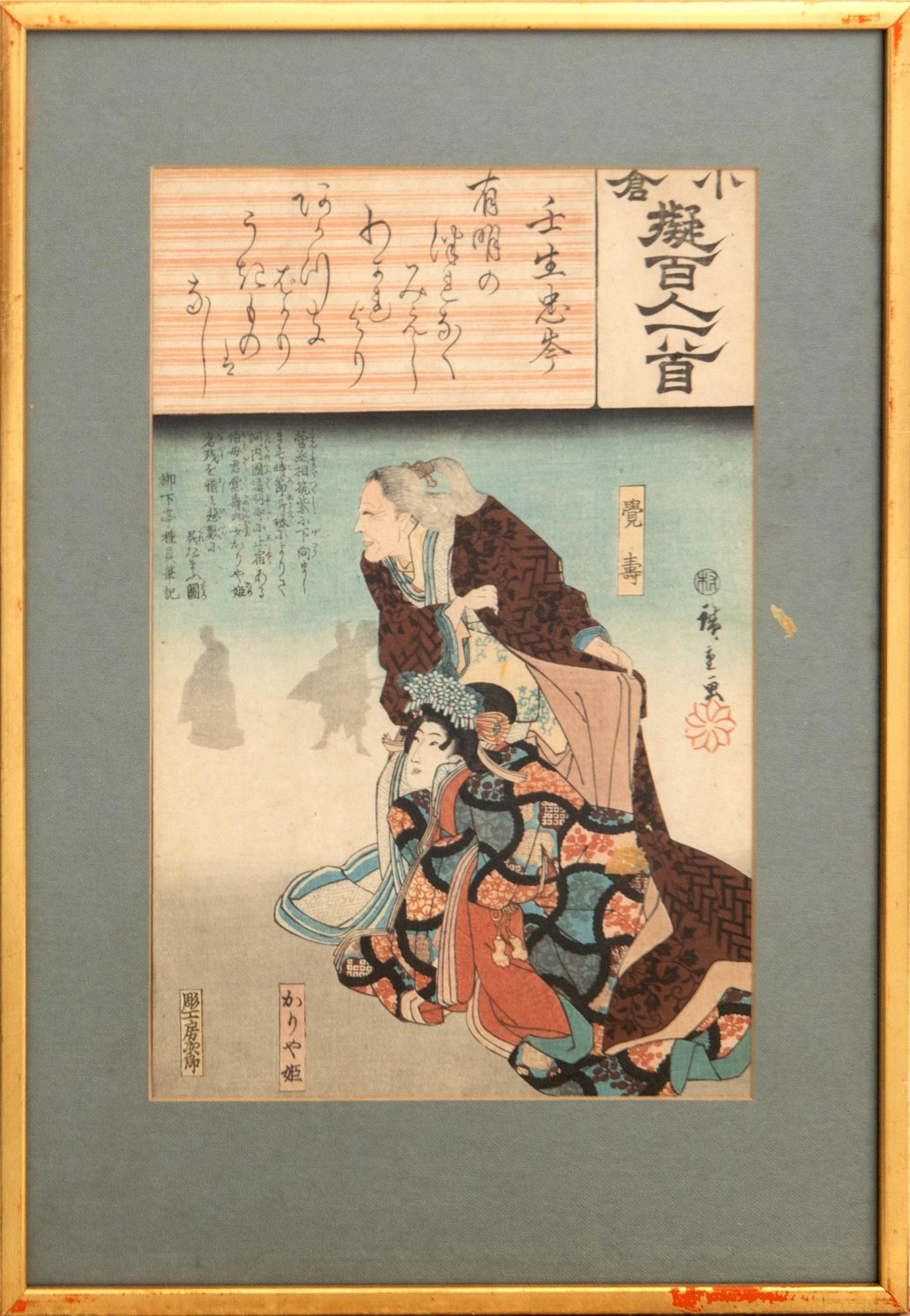 Utagawa Hiroshige, ur "Ogura Imitations...".