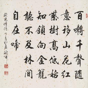 157. Calligraphy by Wang Yanxin (1953-), a poem by Ouyang Xiu (1007-1072), signed and dated early summer 2007.