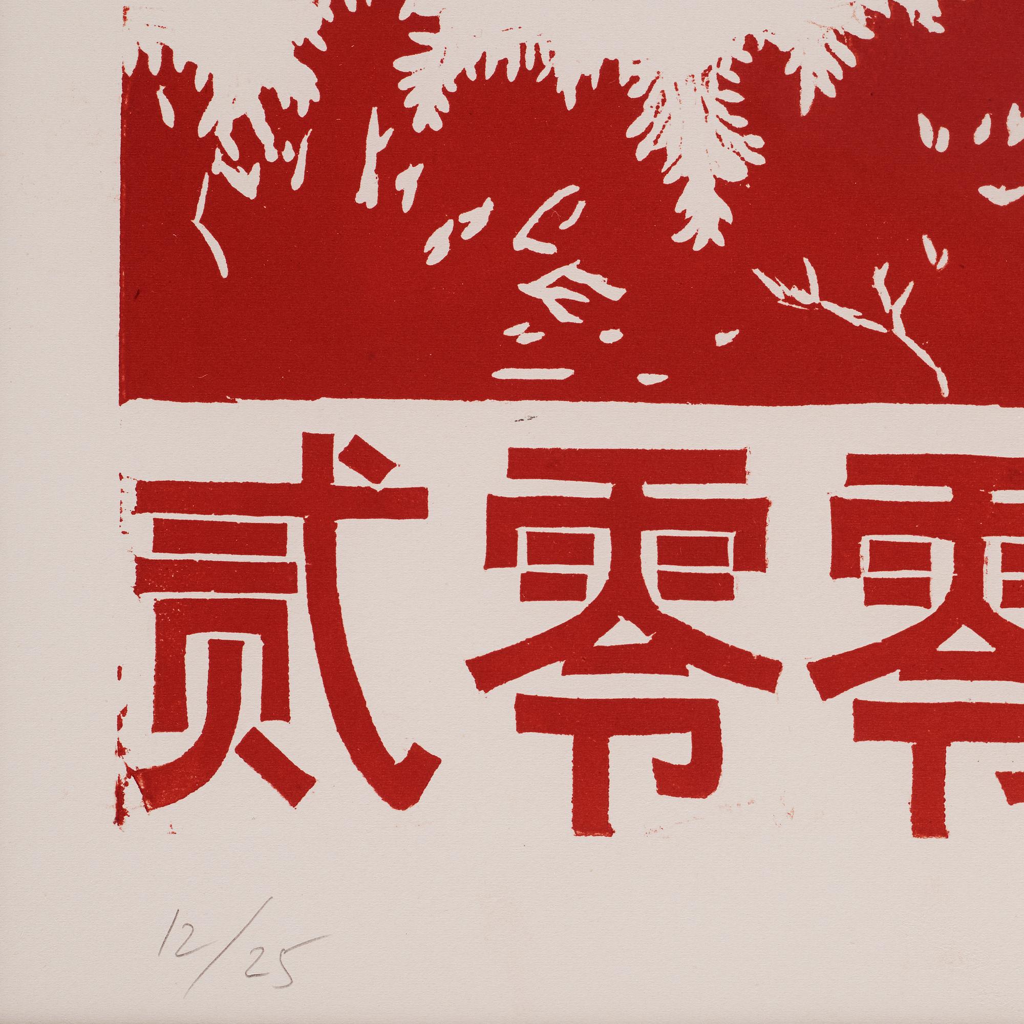 Navin Rawanchaikul, woodcut on paper, edition 12/25. Signed and dated 2007.