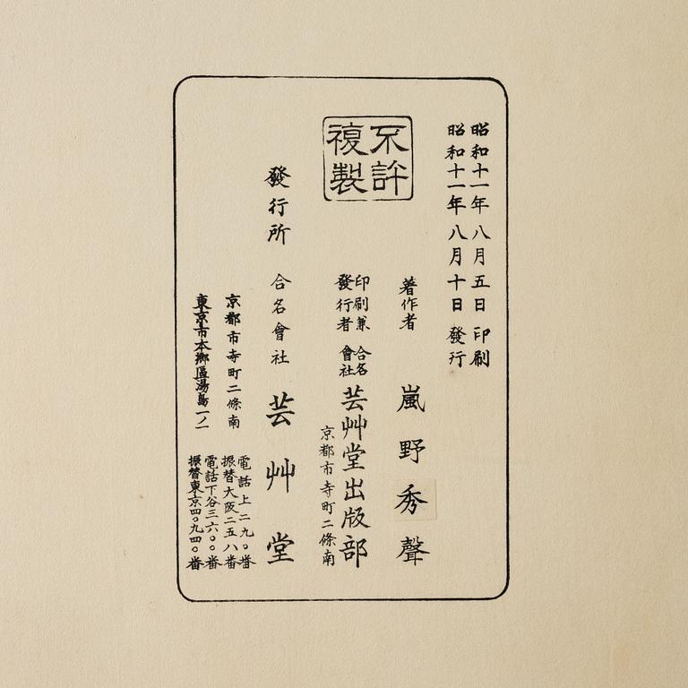 Arashino Shusui, Kano, 'The essential pictures of Kano School'.