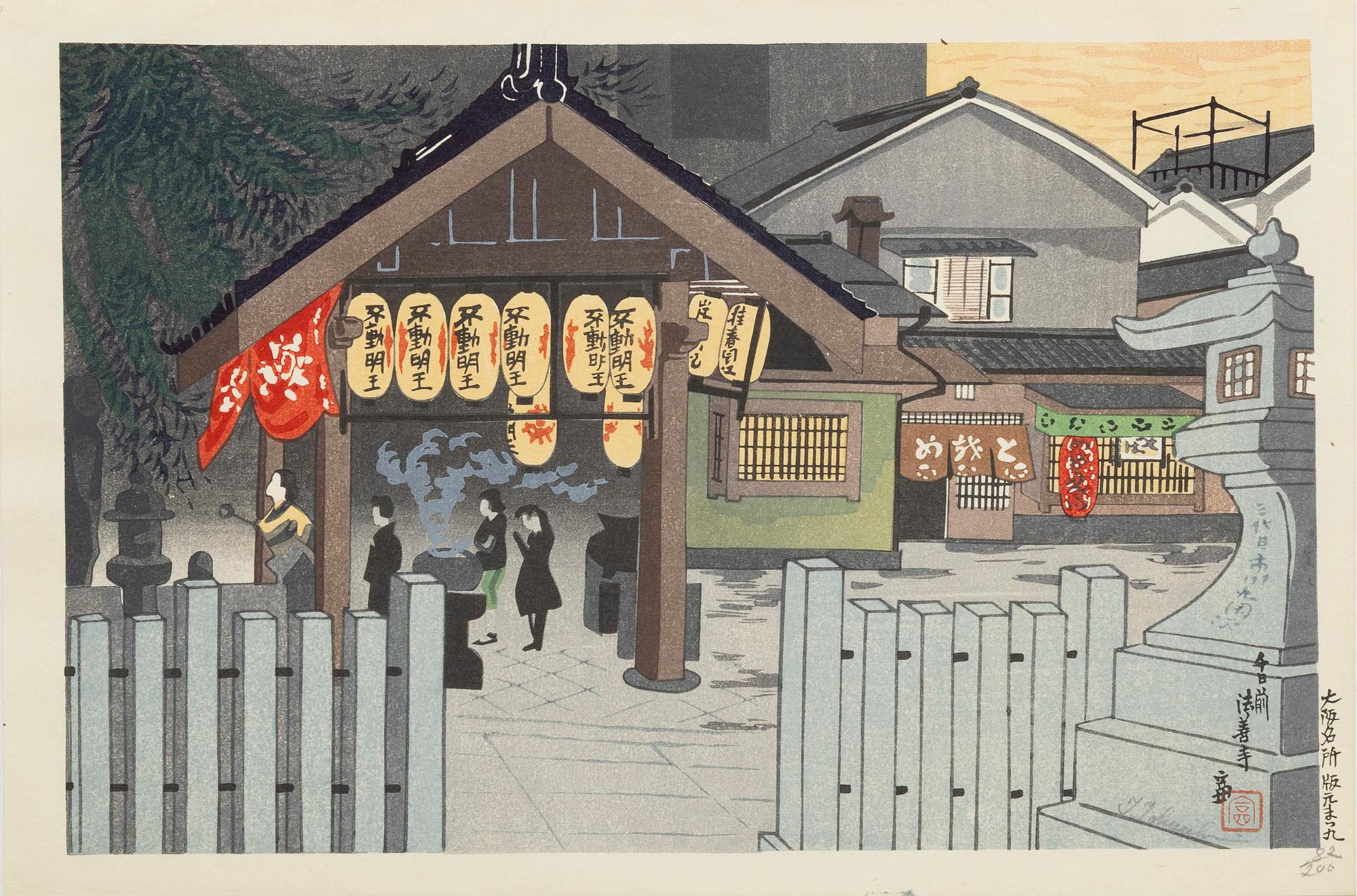 Tomikichirō Tokuriki, "Sennichimae Hozenji Temple, Osaka" 千日前 法善寺水掛不動.