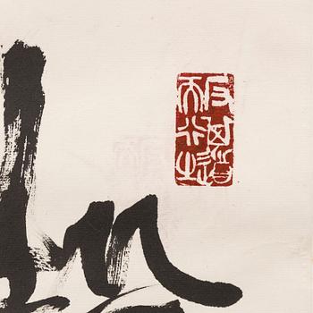 Qiu Zhijie, "Song dynasty poem" 书法, 2007.