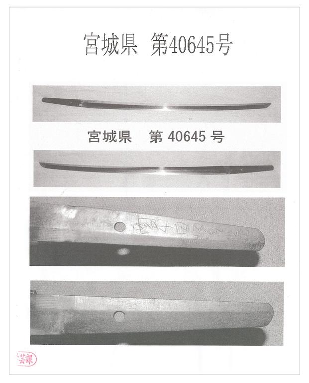 JAPANSKT SVÄRD, stål, sign Awataguchi Yoshimitsu, period Muromachi/Momoyama (1392-1615).