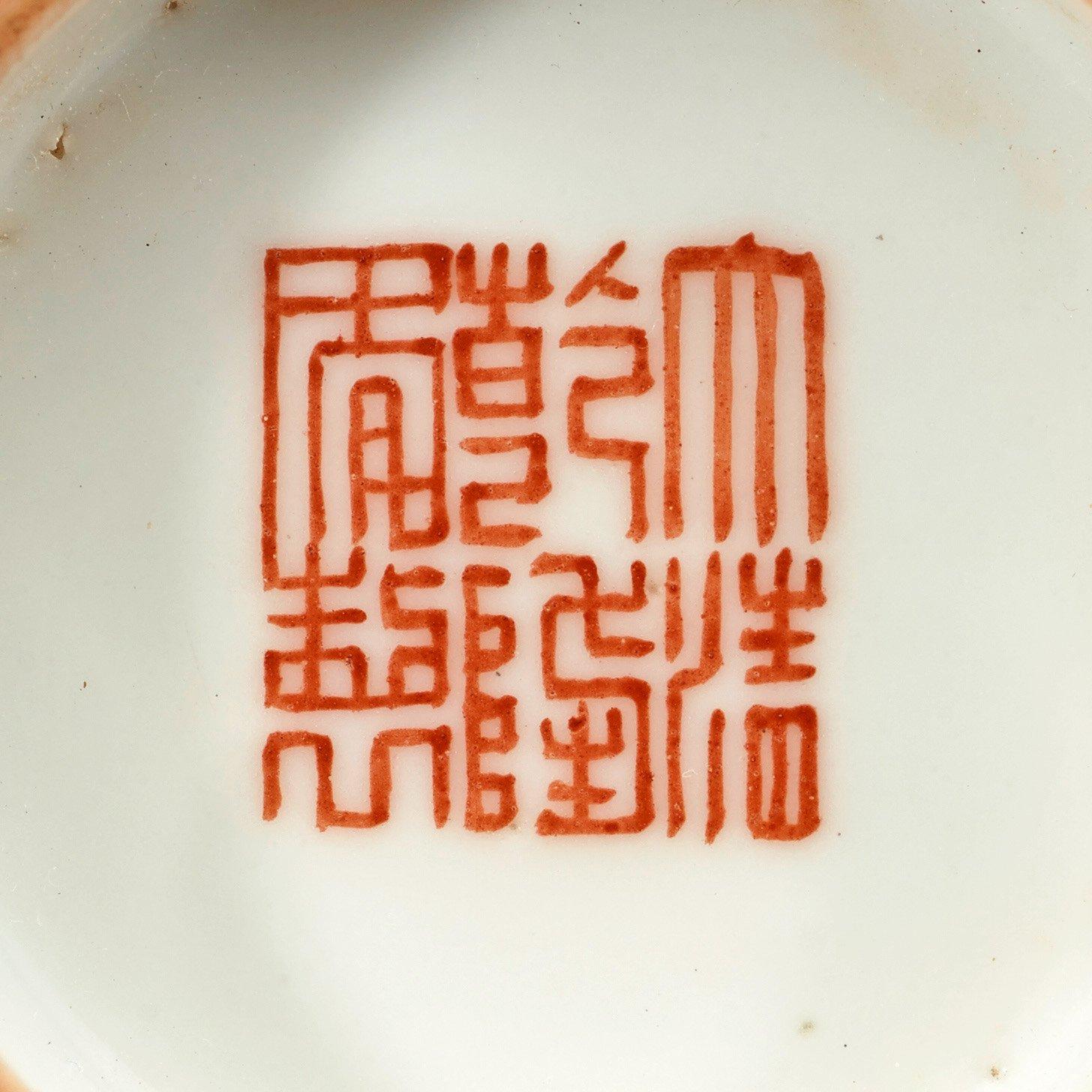 A famille rose and orange with gold cup, Qing dynasty 19th century. With Qianlongs sealmark in red.