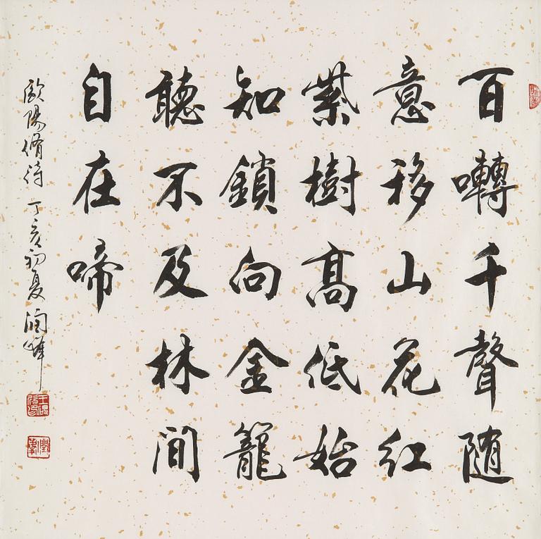 KALLIGRAFI, av Wang Yanxin (1953-), poem av Ouyang Xiu (1007-1072), signerad och daterad tidig sommar 2007.