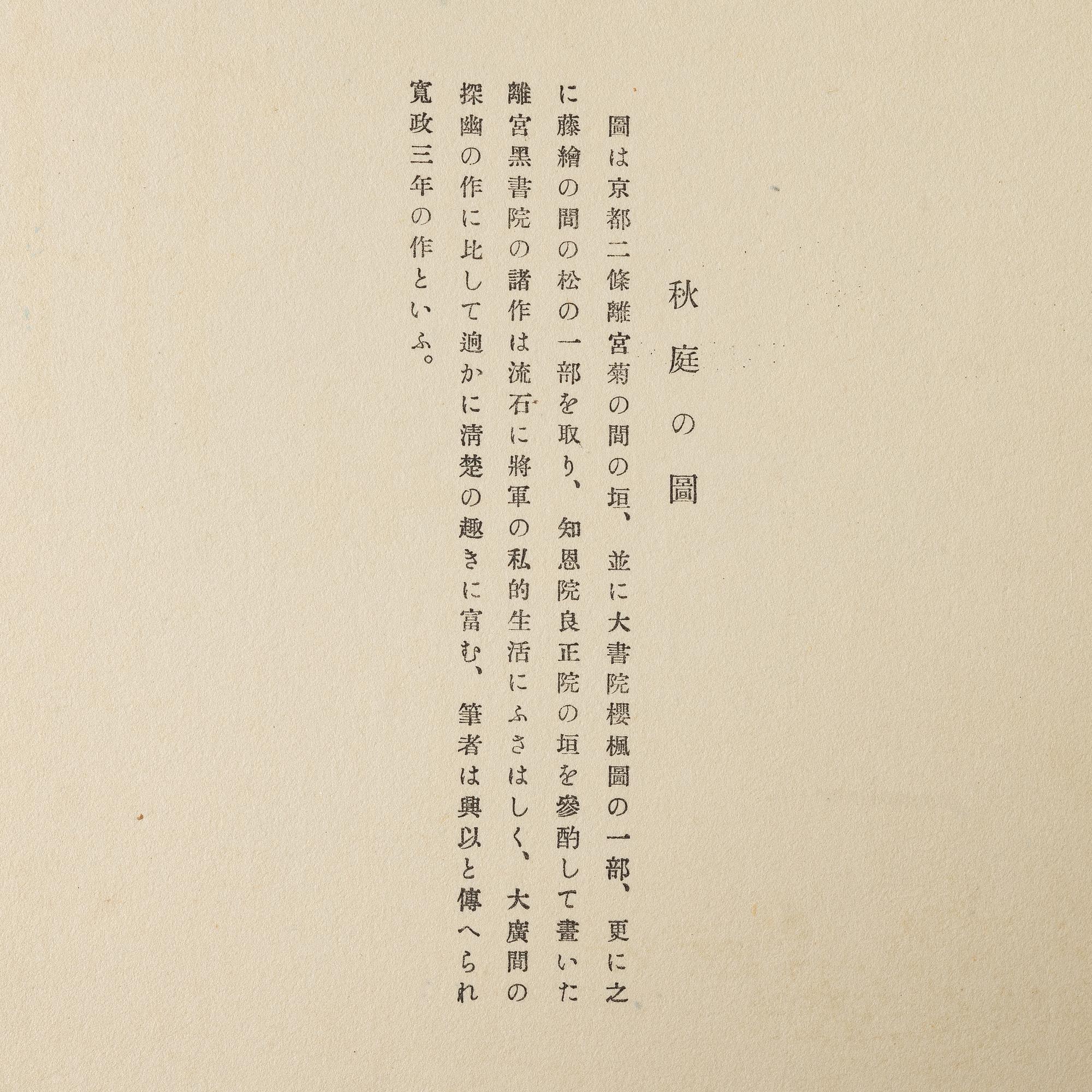 Arashino Shusui, Kano, 'The essential pictures of Kano School'.