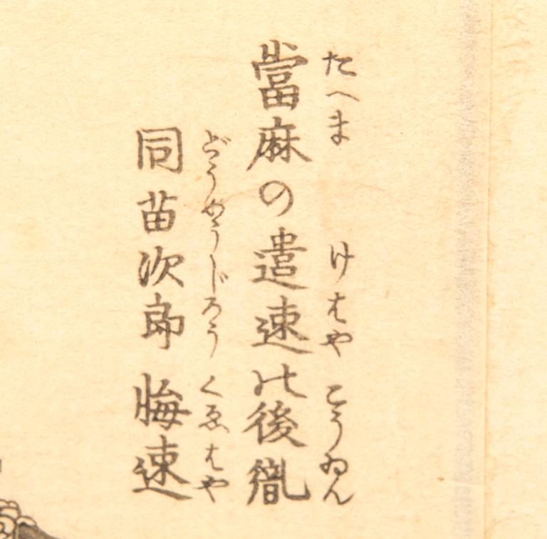 Katsushika Hokusai, woodcut, Japan 1836.