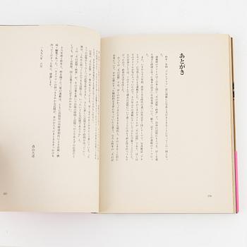 Daido Moriyama & Nobuyoshi Araki et.al. 9 photobooks and exhibition catalog.
