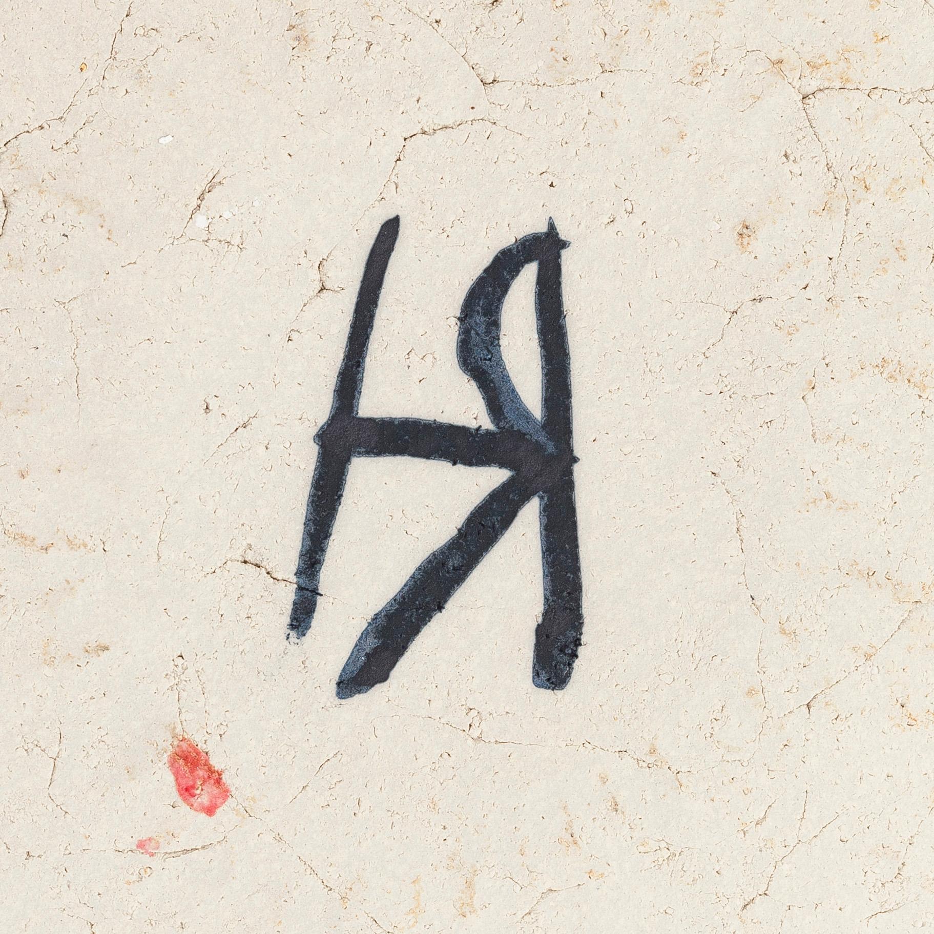 Heikki Rahikainen, skålfat, signerad HR.