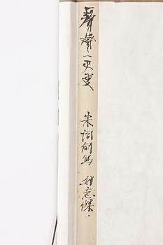 Qiu Zhijie, "Song dynasty poem" 书法, 2007.