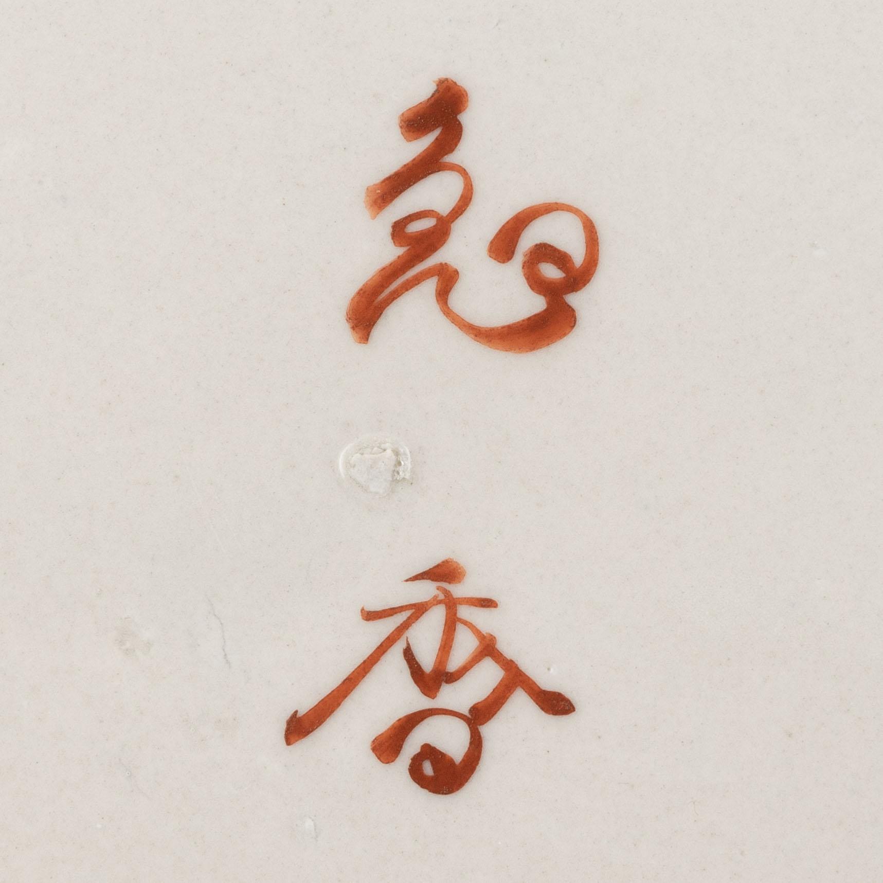 Praktfat, porslin, Japan, 1900-talets första hälft/mitt.