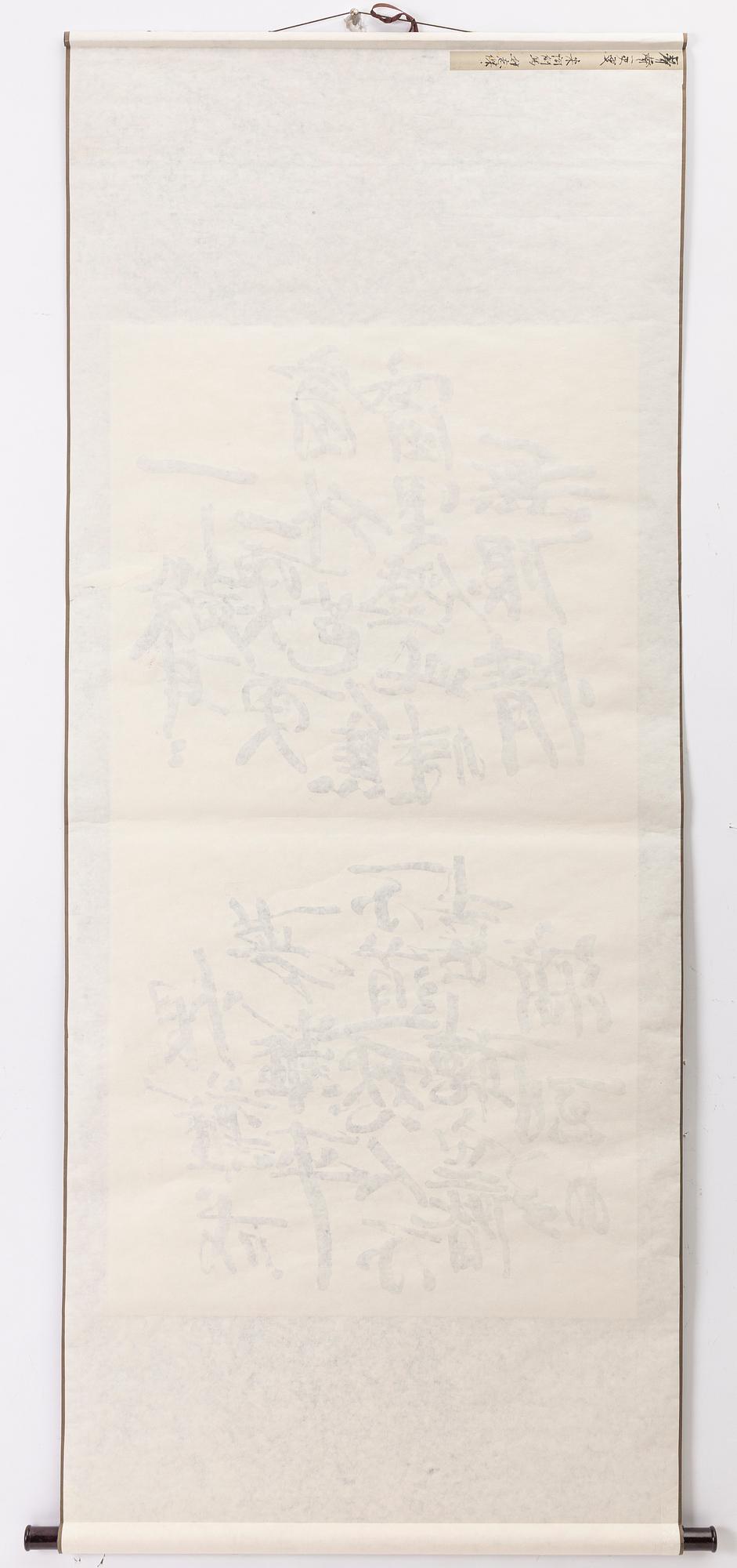 Qiu Zhijie, "Song dynasty poem" 书法, 2007.