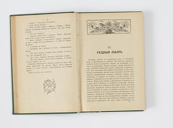 Ivan Sergeevich Turgenev, POLNOE SOBRANIE SOCHINENII. 1-12 in 7 volumes.