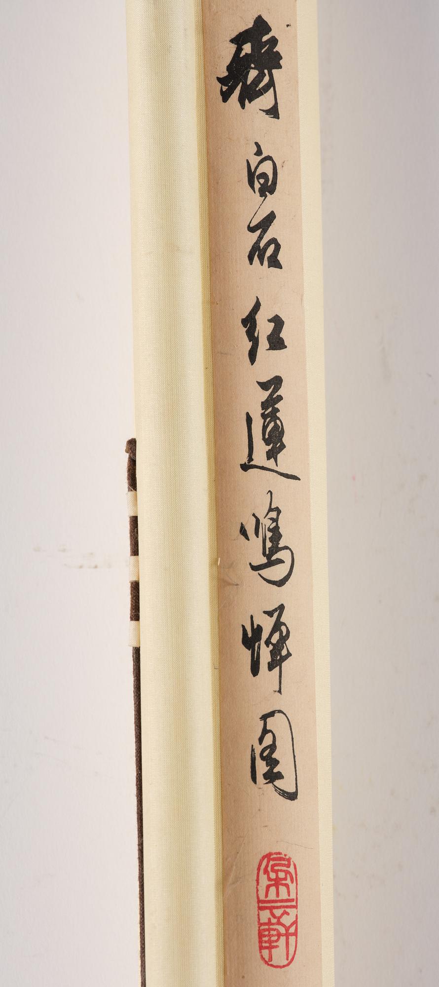 Qi Baishi, after, Lotus, 20th century.