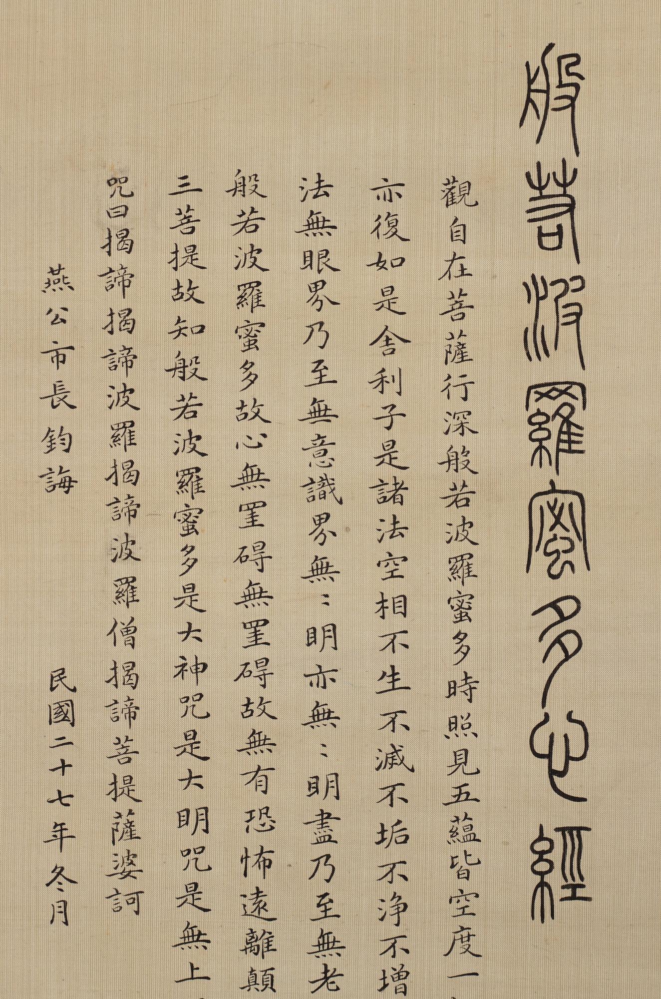 A Chinese hanging scroll, ink and color on silk, Republic, signed Zhang Zongliang, dated 1938.