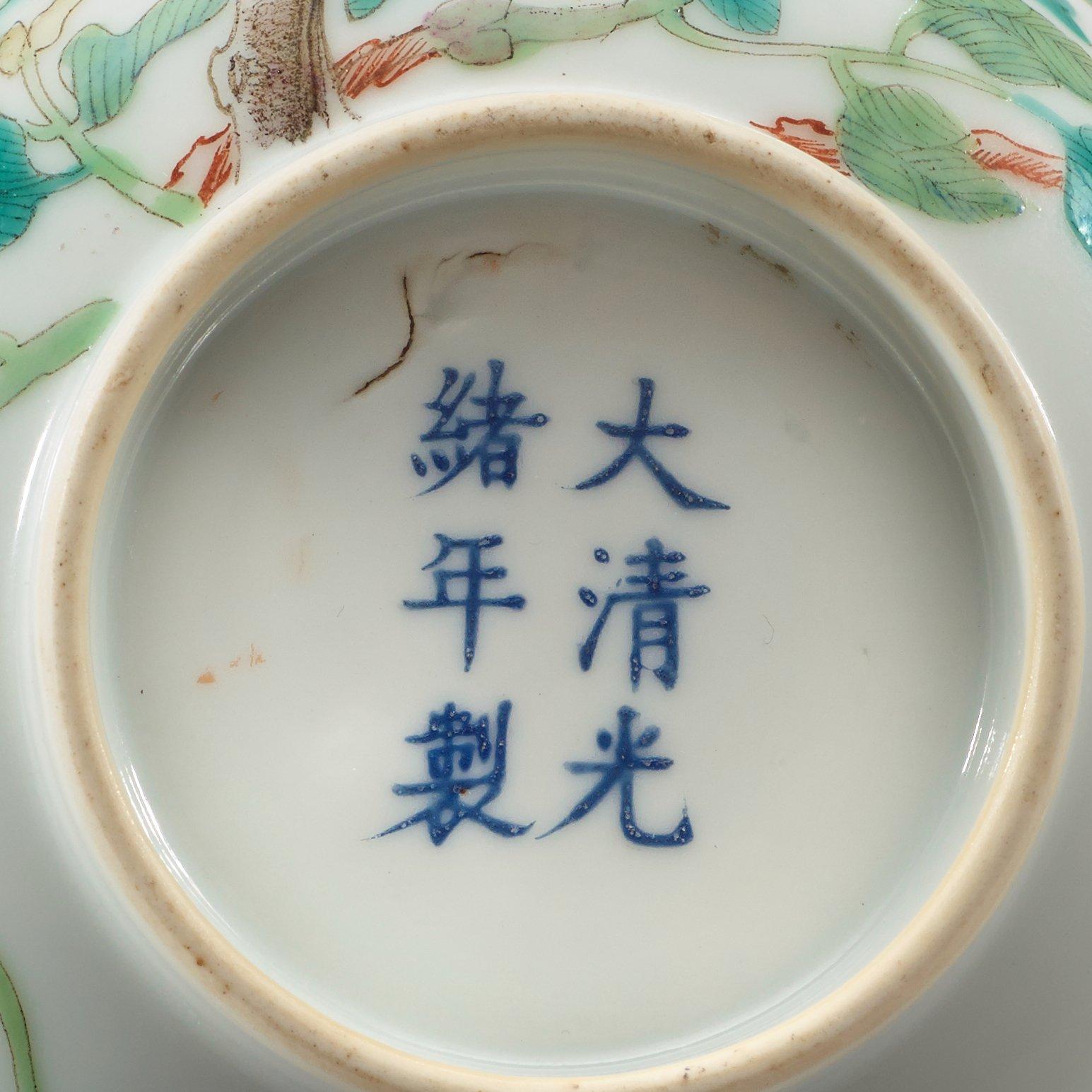 A famille rose bowl, Qing dynasty with Guangxu six character mark and period (1875-1908).