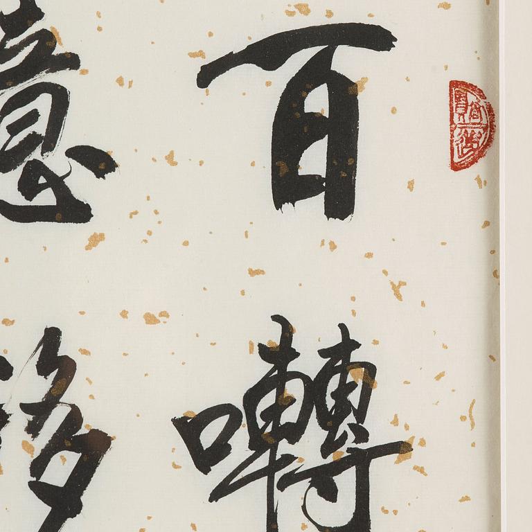 Calligraphy by Wang Yanxin (1953-), a poem by Ouyang Xiu (1007-1072), signed and dated early summer 2007.