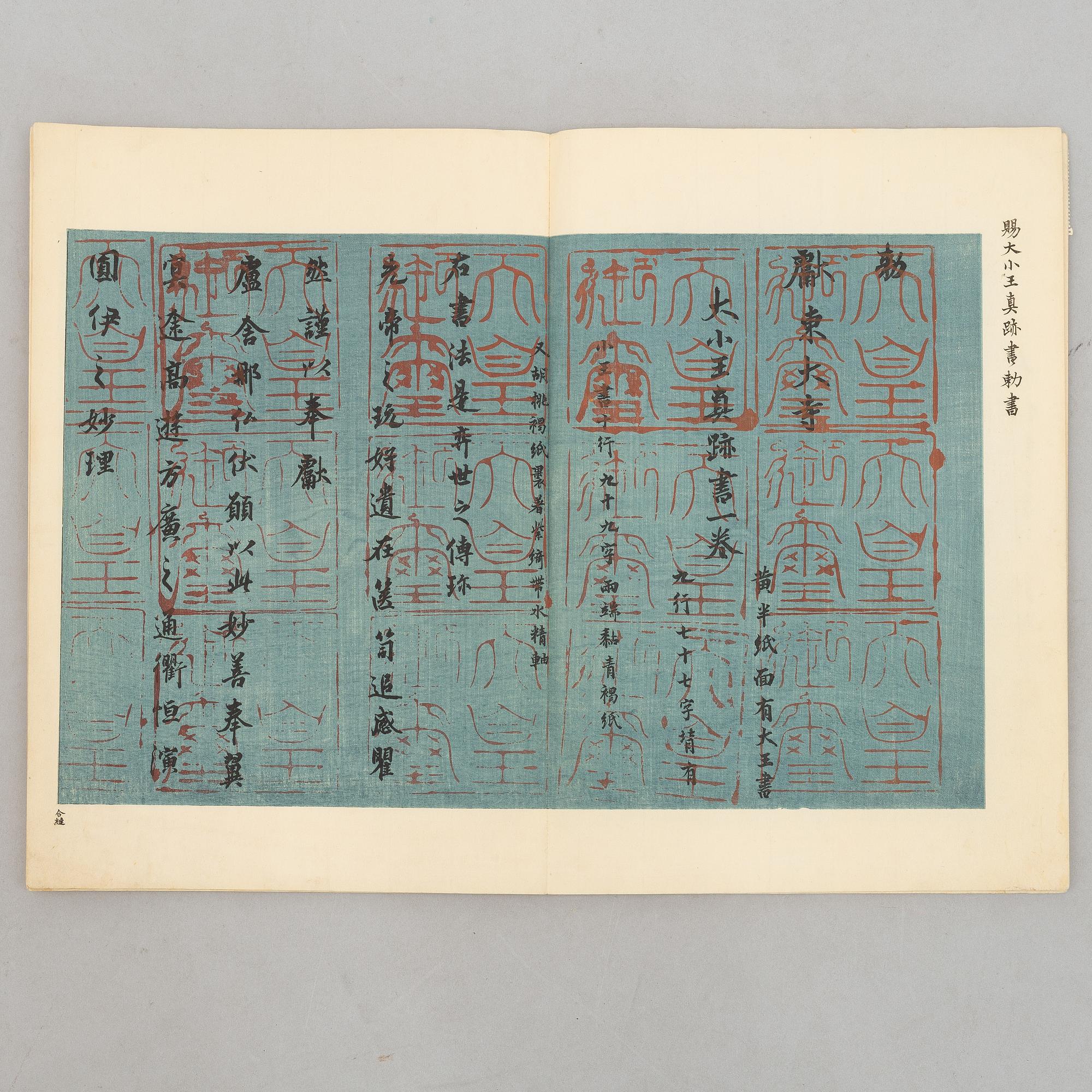 Album, "Japanese catalogue of items from the Imperial Treasure House Shosoin, Nara," 1930s.