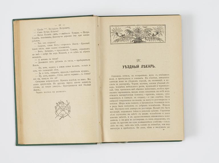 Ivan Sergeevich Turgenev, POLNOE SOBRANIE SOCHINENII. 1-12 in 7 volumes.