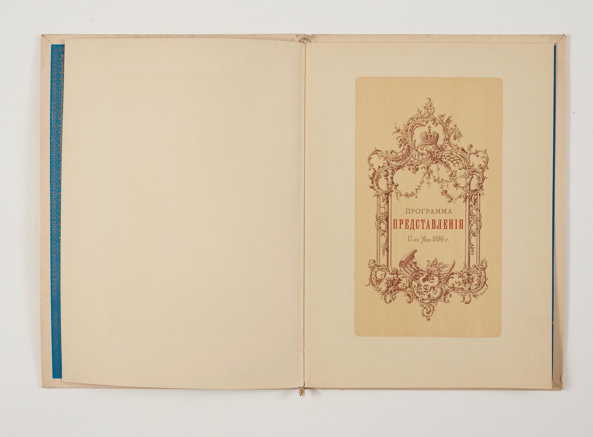 IMPERIAL CORONATION PROGRAM, BOLSHOI THEATRE, 17 MAI 1896. Moscow, A.A. Levenson.