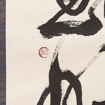 Qiu Zhijie, "Song dynasty poem" 书法, 2007.