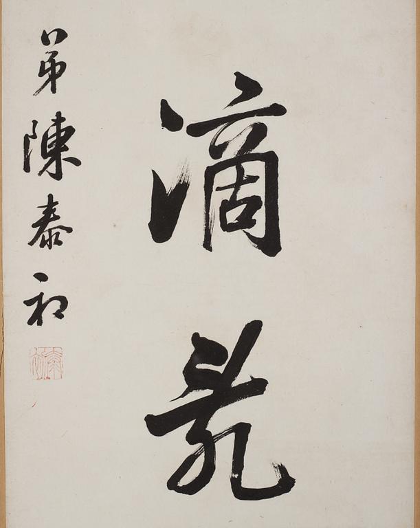 A pair of Chinese paintings, ink on paper, 19th century. Signed Chen Taichu, achieved Juren 1843.