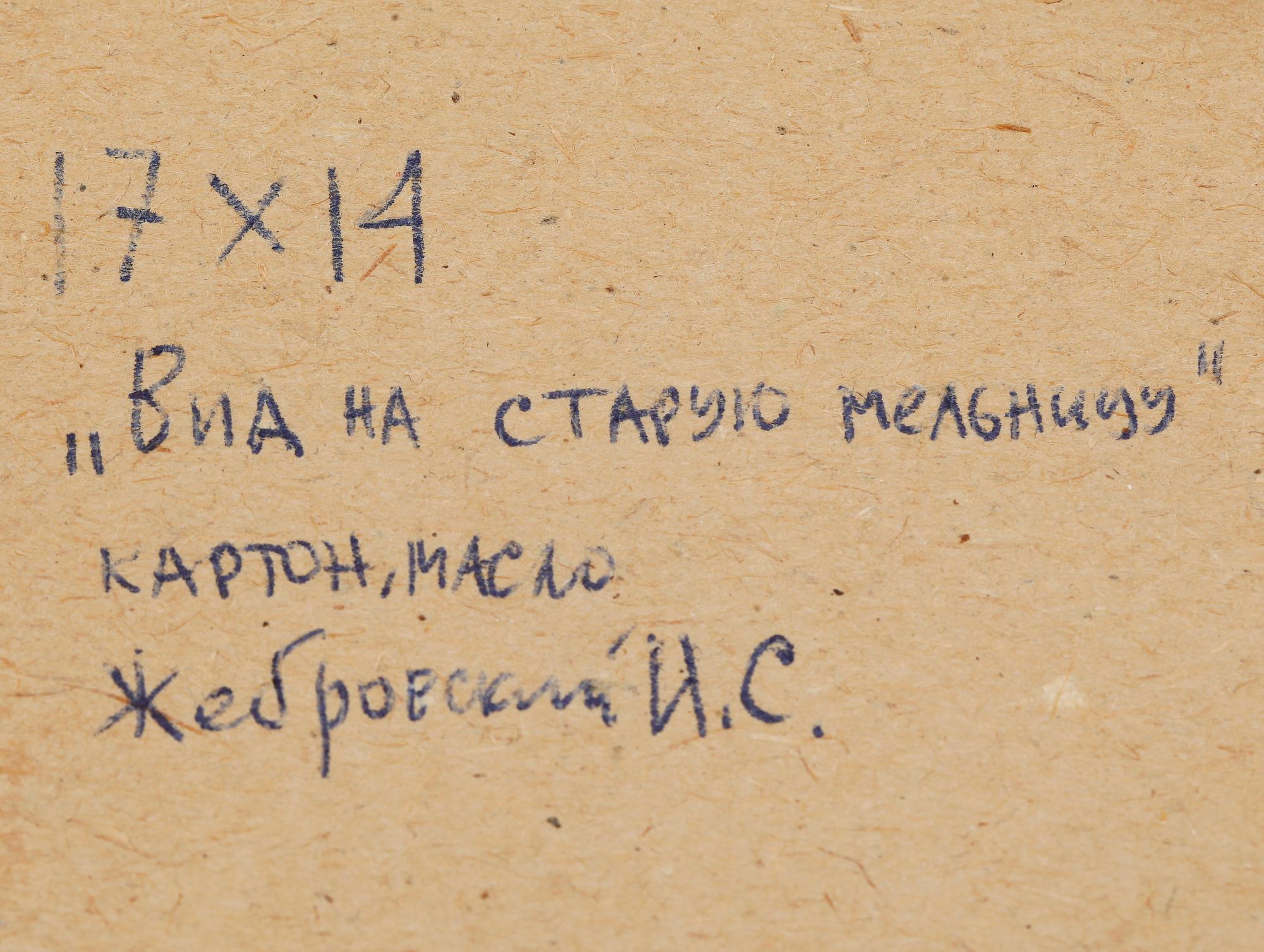 OKÄND KONSTNÄR, 2 st, olja på kartong, märkta a tergo жебровський (Zhebrovjesky).