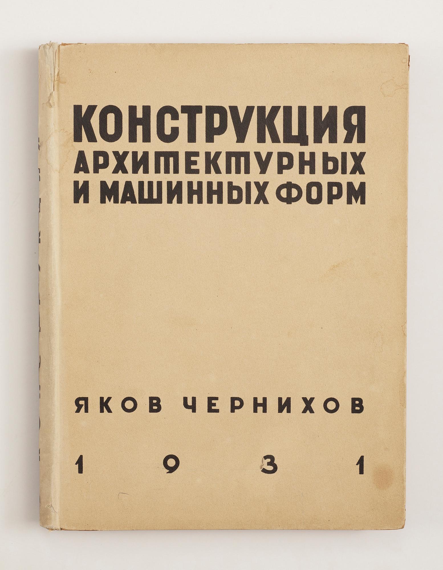 BOK, Konstruktion Der Architektur und Maschinenformen, Jakob Chernikhov, Society of Leningrad Architects, 1931.