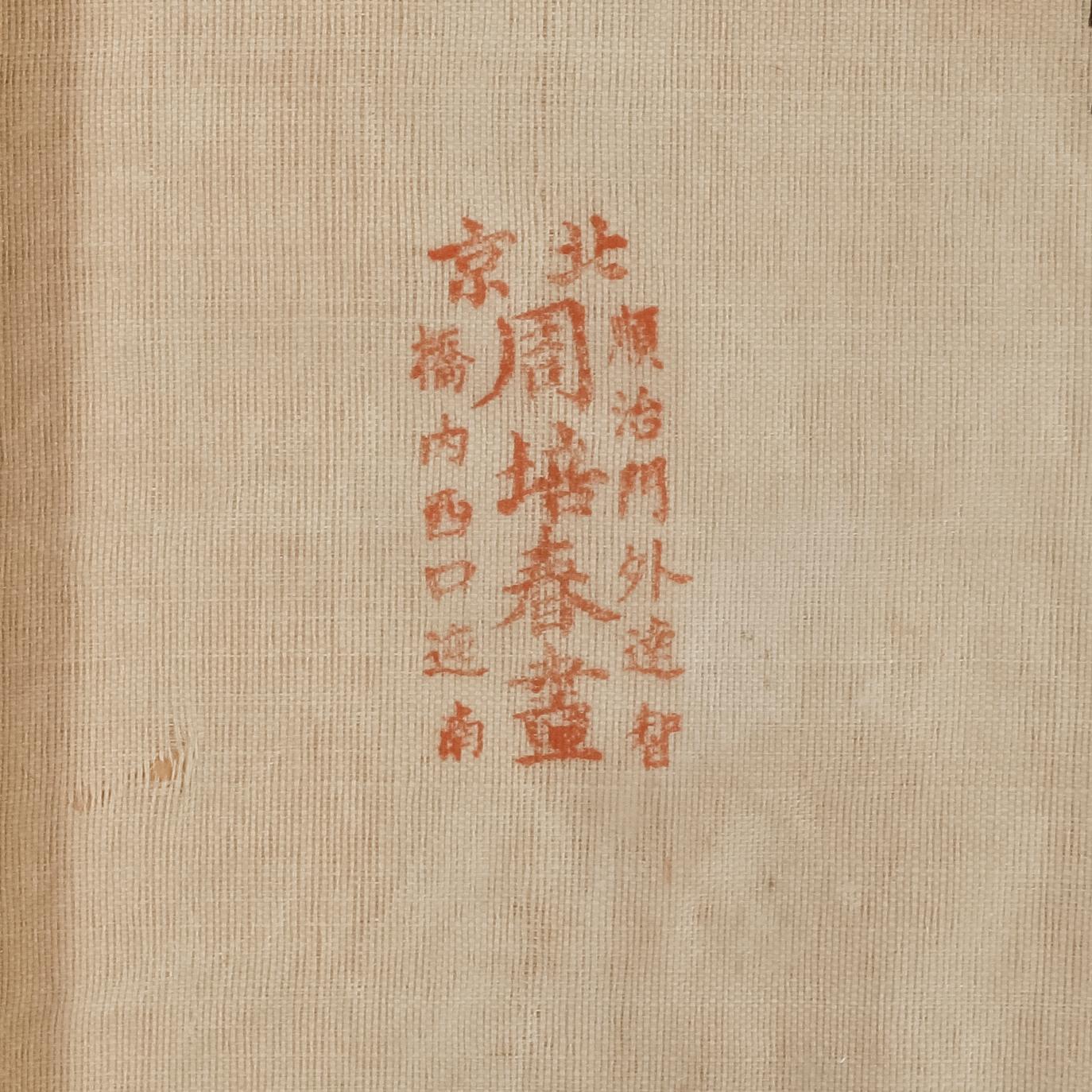 OKÄND KONSTNÄR, gouache på tyg, Kina, 1900-tal.