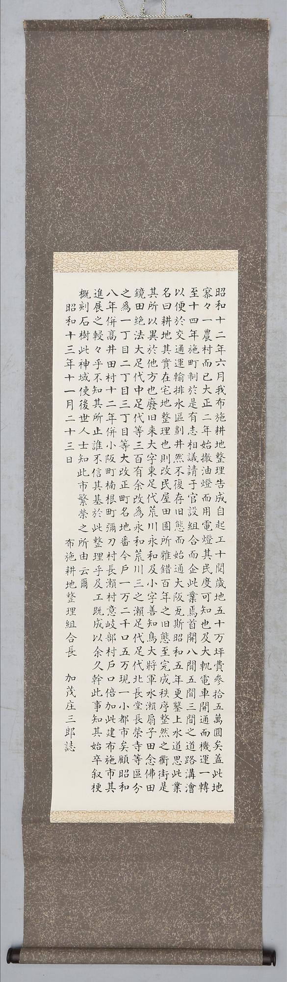 RULLMÅLNING, Japan, 1900-tal.