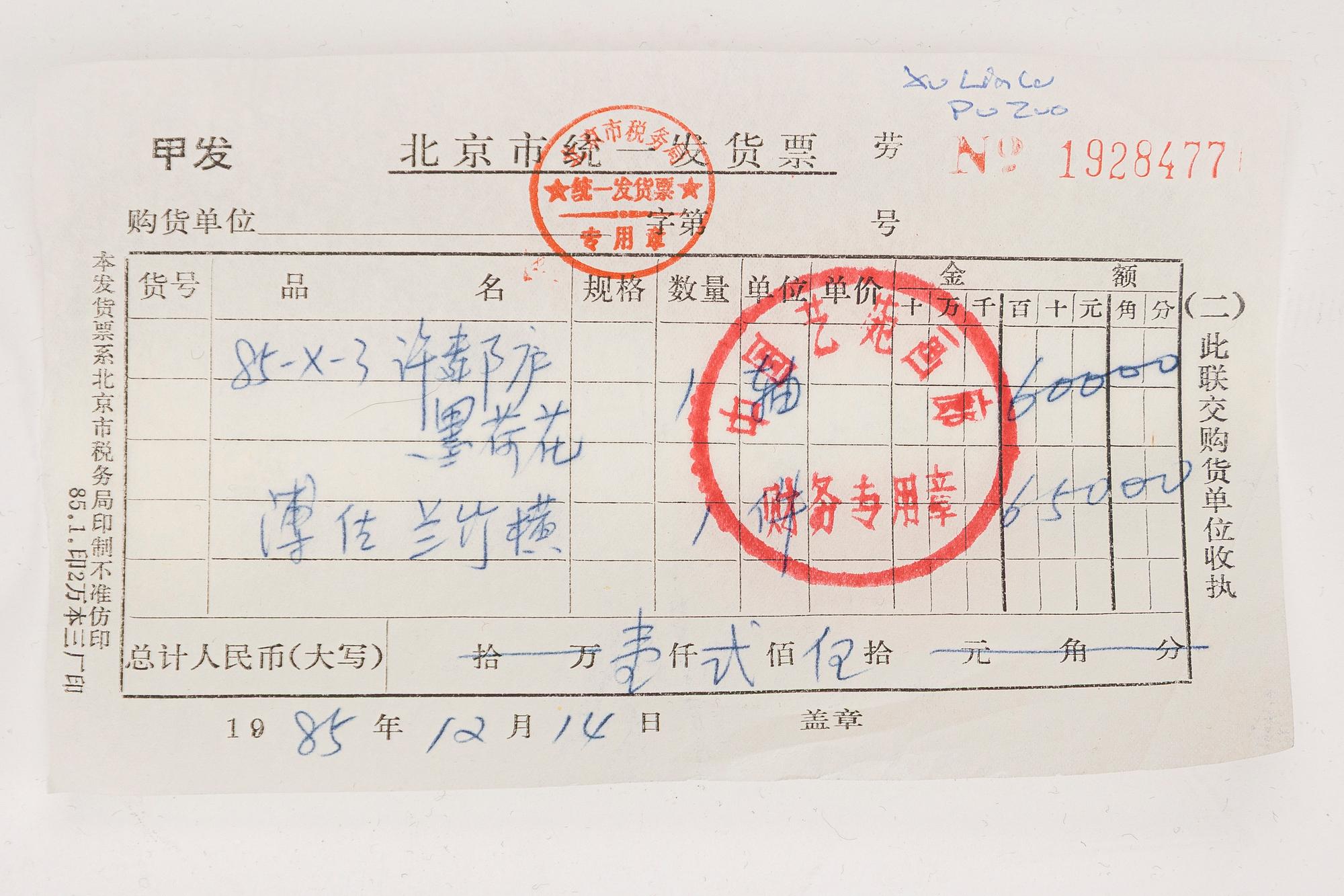 Xu Linlu, "Pakchoi and mushroom".