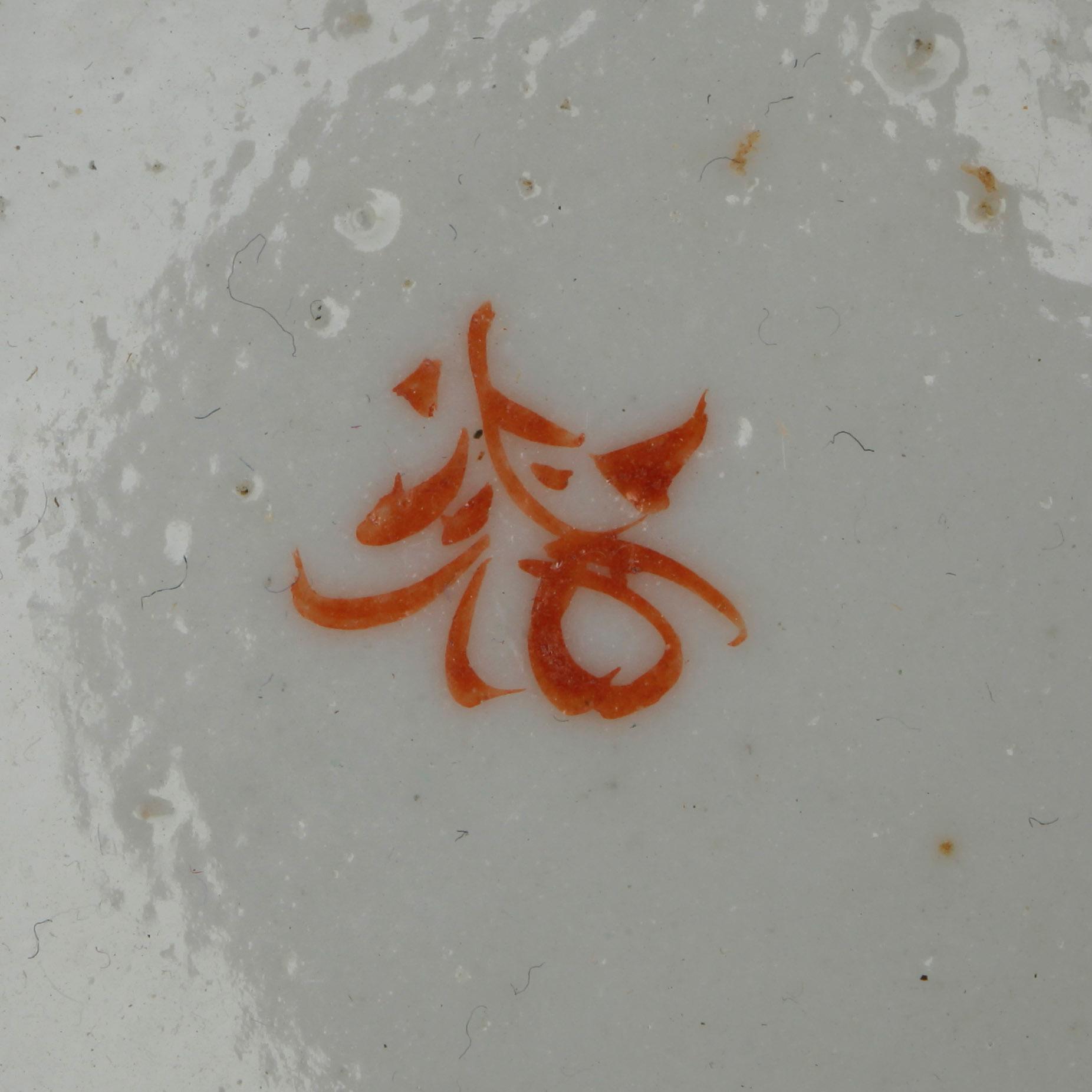 TERRIN MED LOCK, KOPPAR, 2 st, samt FAT, porslin, Qianlong, Kina, 1700-tal.