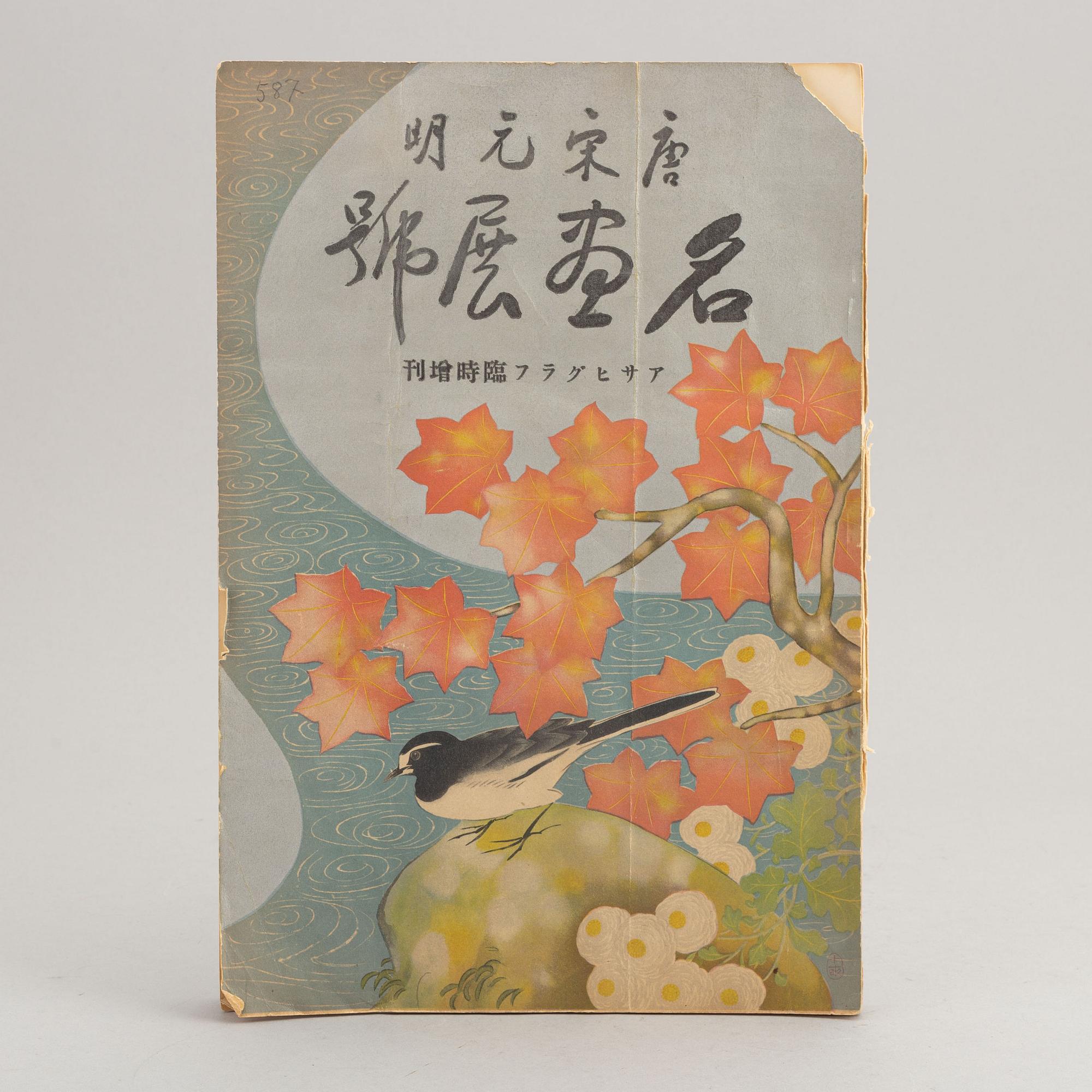 A Japanese book on Chinese painting, 1938.