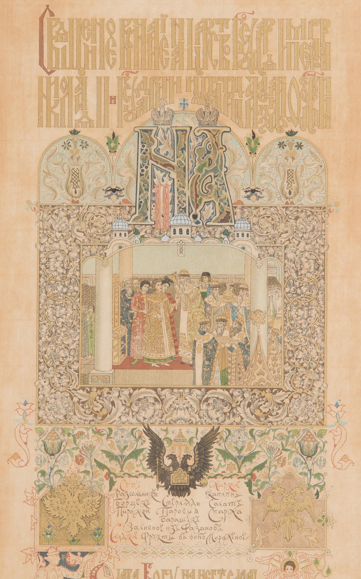 Viktor Mikhailovich Vasnetsov, Kruunajaismenu, Nikolai II ja Alexandra Feodorovna, 14. toukokuuta 1896.