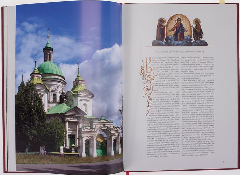 BOK, Ikoner i kyrkliga och privata samlingar, förlaget Omta, Jekaterinburg 2009.