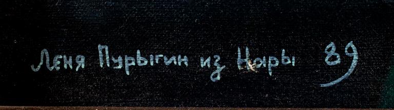 Leonid Purygin, HATT PIPA OCH KATT.