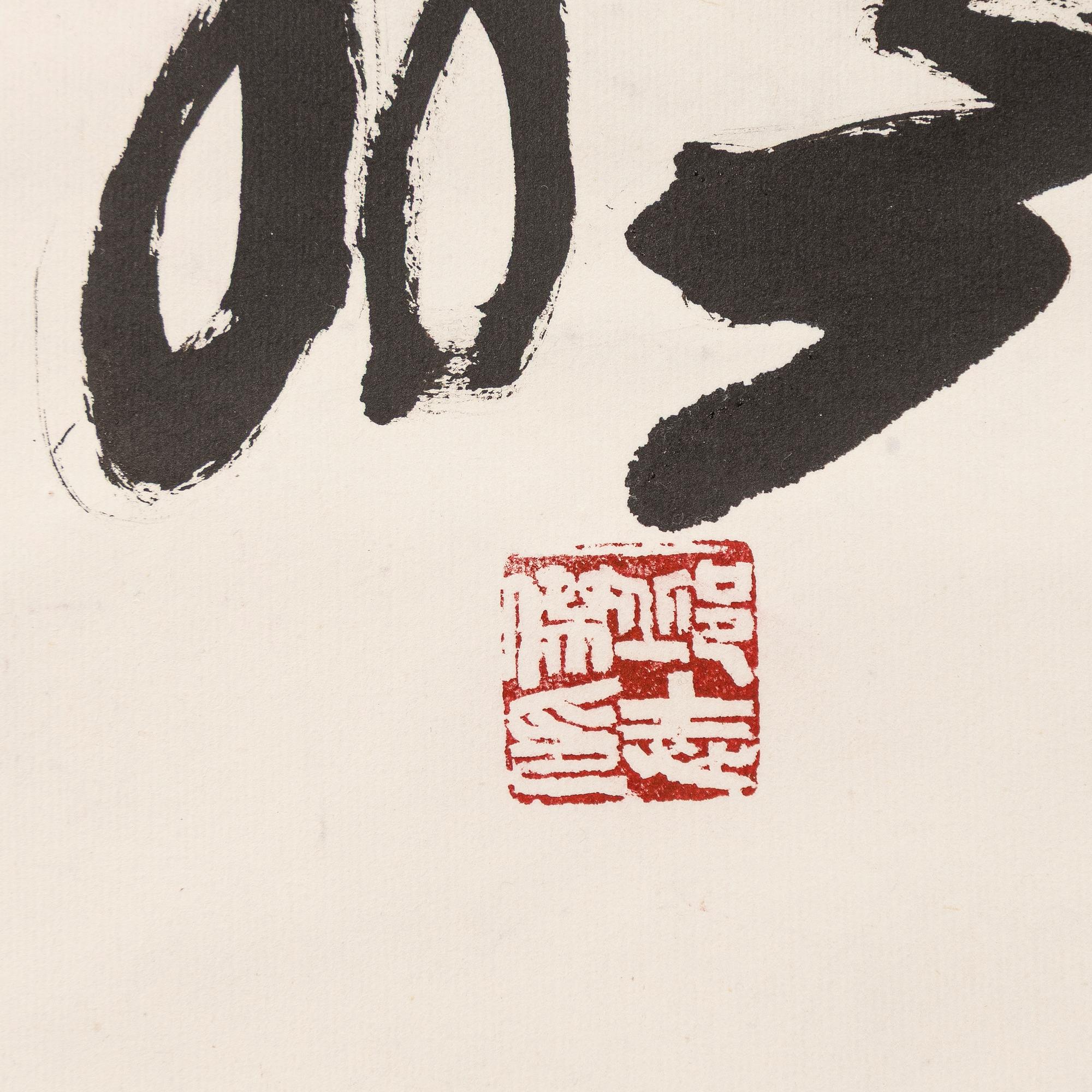 Qiu Zhijie, "Song dynasty poem" 书法, 2007.